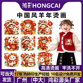 中国风羊年卡通图案印花白墨logo烫标烫图辅料可定制热转印烫画贴