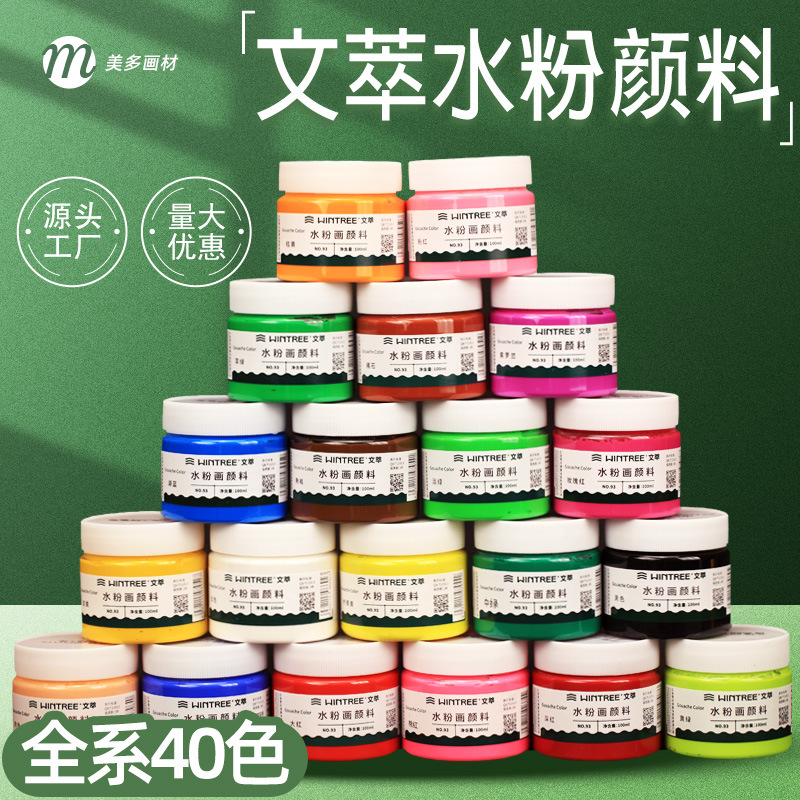 文萃水粉颜料罐装100ML单瓶装颜料美术生写生绘画练习涂画补充装