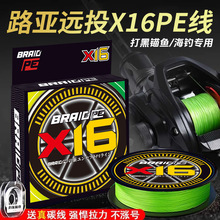 X16打黑锚鱼路亚专用pe线大力马鱼线强拉力超耐磨雷强钓鱼主线