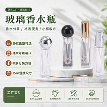 15ml 长条透明玻璃香水瓶便携喷雾分装空瓶多款球形金属盖现货