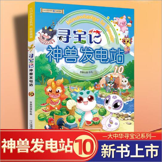 Shen Beast Power Power Station 10