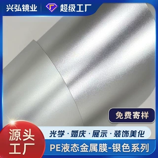 PET液态仿金属色磨砂膜木饰面板墙板碳晶板装饰膜免漆金属哑光膜
