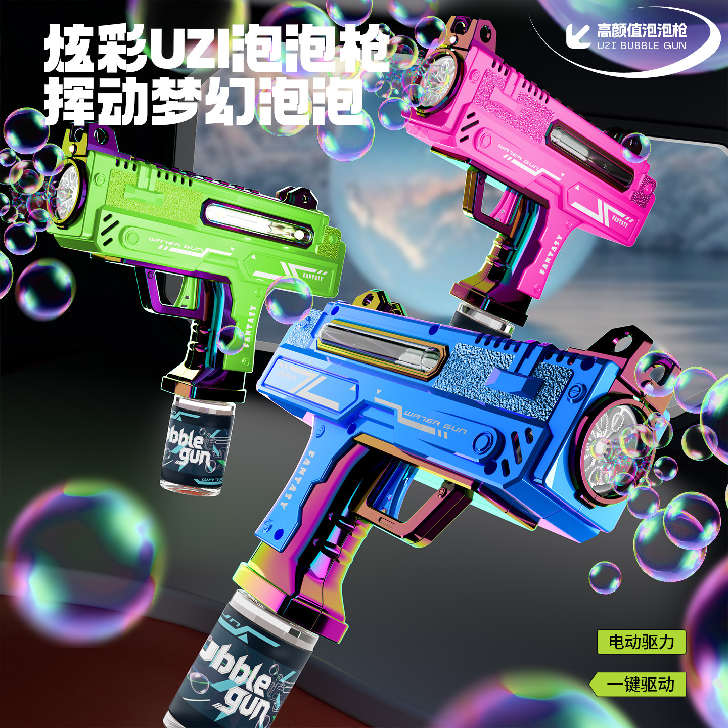 新品爆款炫彩UZI全自动电动泡泡枪玩具儿童手持声光音乐泡泡机