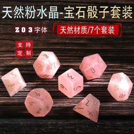 跨境代发天然粉晶多面体七套装桌游COC跑团龙与地下城游戏骰子Z03