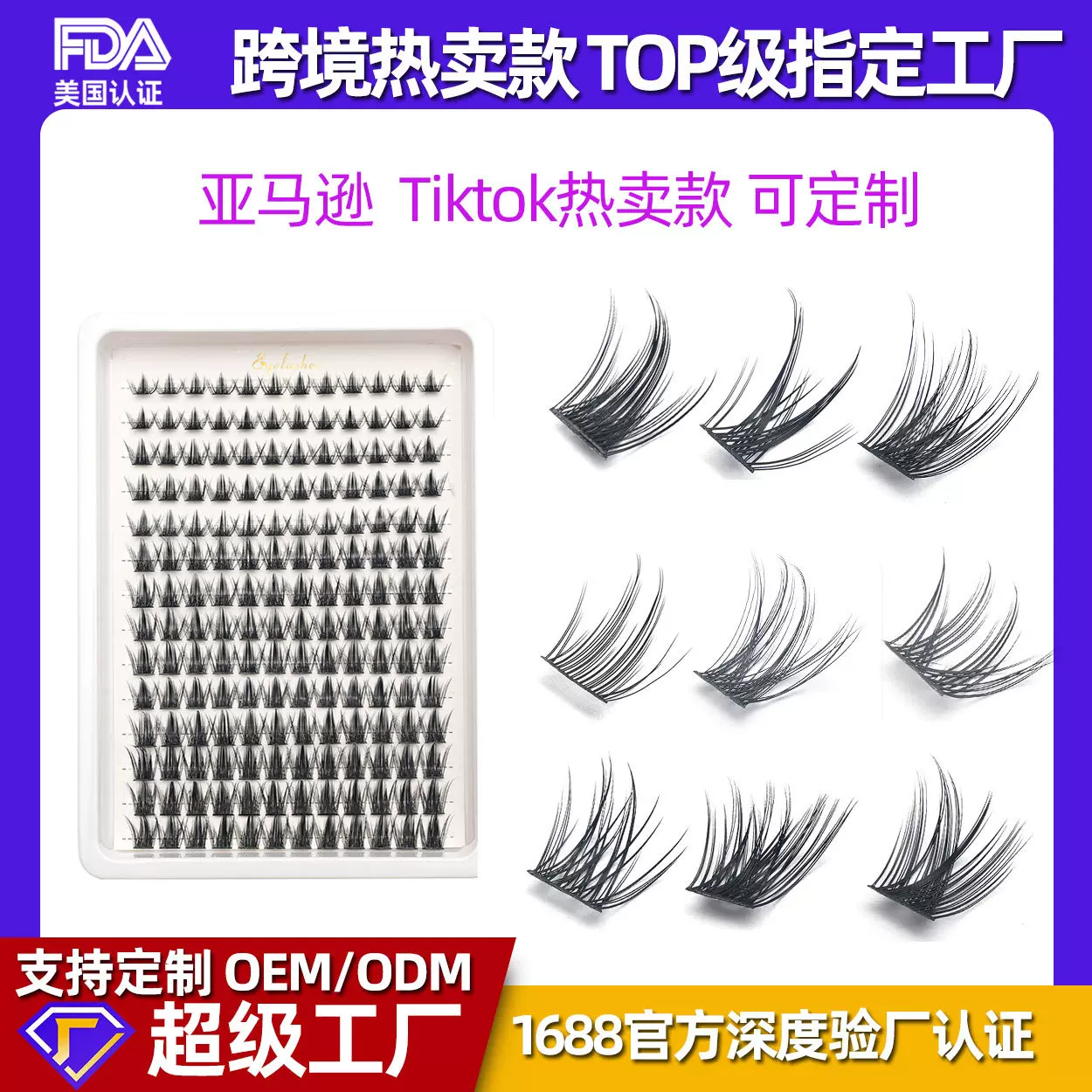 亚马逊假睫毛热卖外贸欧美朵毛D曲DIY眼睫毛批发
