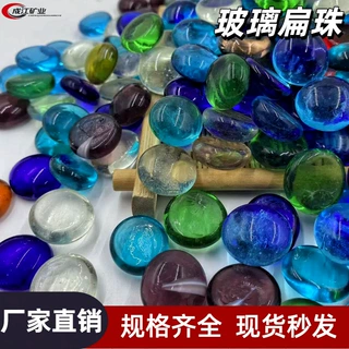 玻璃扁珠批发鱼缸造景花卉装饰儿童娱乐花瓶装饰用彩色玻璃珠