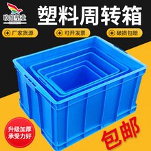 五金工具收纳周转箱 PE元件五金塑胶箱子 塑料零件车间配件储物箱