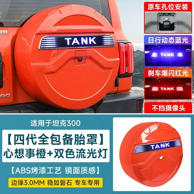 Spare wheel cover | 300 Full Cover - tank-tank-3002021-2025-fuel-versionhi4t-new-energy-tank-300-fourth-generation-all-inclusive-spare-tire-cover-lighted-trim-strip-orange