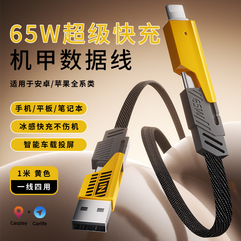 Mecha Four-In-One Data Cable Super Fast Charging Charging Cable Two-For-Two Zinc Alloy Multi-Head Car Type-C Transmission