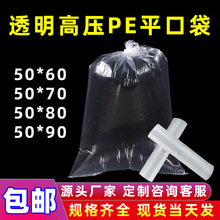 现货pe高压平口袋50*60/70/80/90塑料包装袋透明薄膜袋批发大pe袋