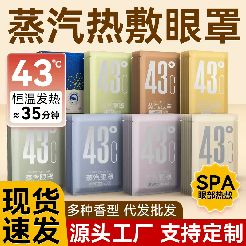 蒸汽眼罩一次性发热眼部睡眠热敷眼罩缓解眼疲劳叶黄素蒸汽眼罩