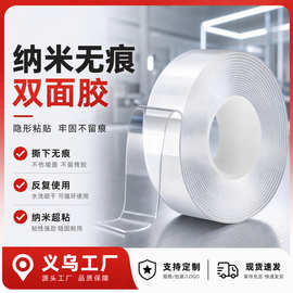 纳米胶带无痕透明双面胶玻璃布可水洗加厚亚克力家用万用魔力胶