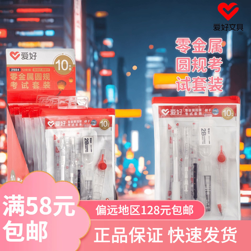 Hobby Stationery New Product 2984 Zero Metal Compass Exam Set Student Exam Pen Set Ruler Set