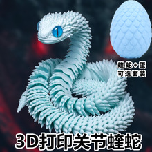 3d打印蛇蝰蛇全身关节可动立体跨境热销摆摊夜光模型带蛇蛋的摆件