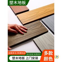 户外地板塑木露台防腐木地板木塑板室外共挤二代院子庭院花园别墅
