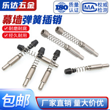 幕墙弹簧插销304不锈钢 幕墙弹簧插销弹簧销铝型材弹簧销钉幕墙