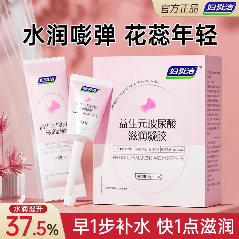 Fuyan Gel Private Part Care Solution Prebiotics Hyaluronic Acid Moisturizing and Hydrating Care for Women's Private Parts