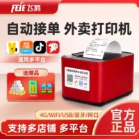1688真人语音外卖打印机