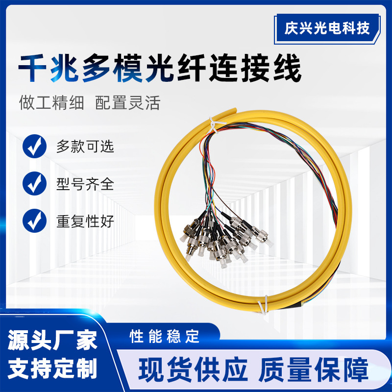 厂家直销LC/FC12芯单模束状尾纤跳线电信级 LC/FC/SC/ST耐用性好