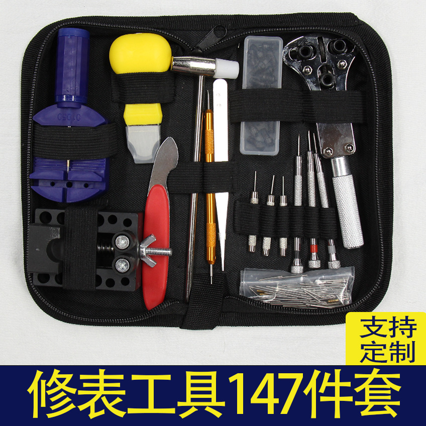 修表工具147件套手表维修套装开表后盖器短冲小锤修表组合工具