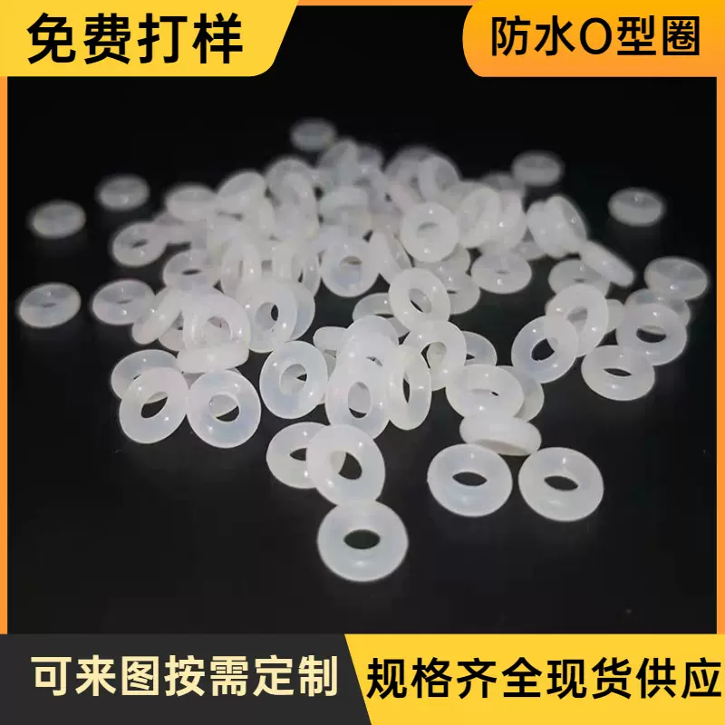 环保硅胶o型圈本色透明硅胶圈耐高温耐磨橡胶白色O形圈密封防水圈