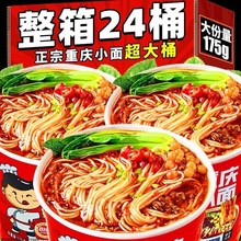 重庆小面泡面方便面桶装整箱早餐夜宵充饥速食板兰州牛肉拉面食品