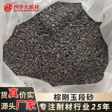 棕刚玉砂磨料厂家现货各种目数颗粒度固定炉倾倒炉一级棕刚玉喷砂