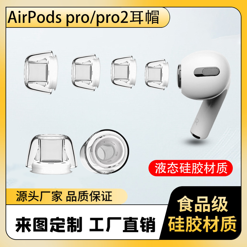 Suitable for AirPods Pro2 Ear Caps Apple Pro Transparent Liquid Silicone Earplugs Bluetooth Headphone Covers Earmuffs Suitable for AirPods Pro2 Ear Caps Apple Pro Transparent Liquid Silicone Earplugs Bluetooth Headphone Covers Earmuffs