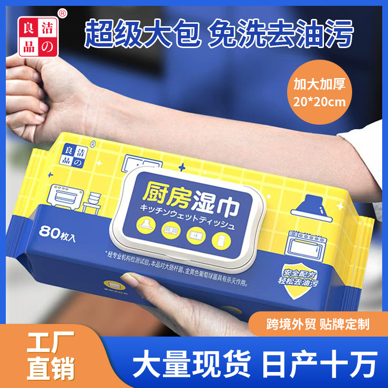 Jiezhiliangpin Water-Free 80-Piece Stove Cleaning Wet Wipes to Remove Oil Stains and Range Hood Kitchen Wipes