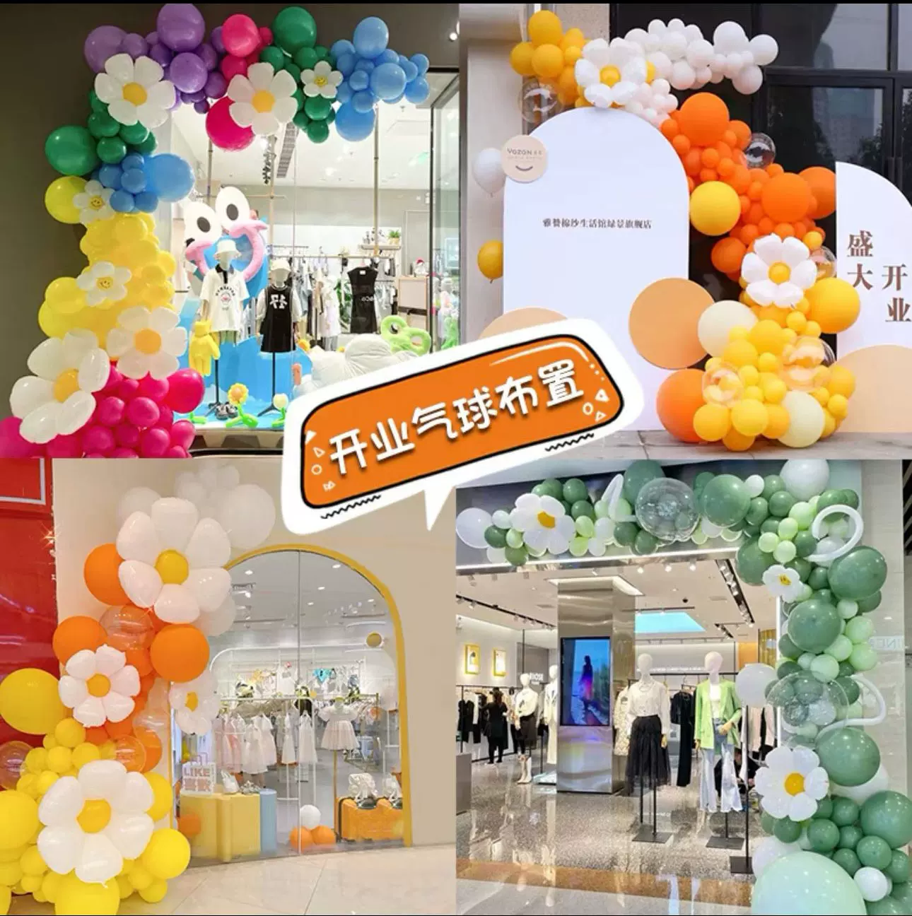 ins风彩色气球链周年庆典商场服装美容网红店开业活动布置拱门