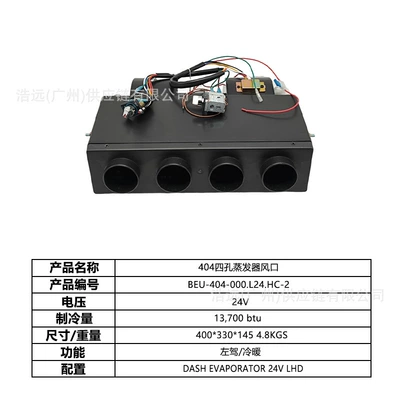 Original Manufacturer 404 Hidden Model: Automotive air conditioning - 404-car-electric-air-conditioner-four-hole-evaporator-air-outlet-heating-and-cooling-24v-left-hand-drive-beu-404-000l24hc-2