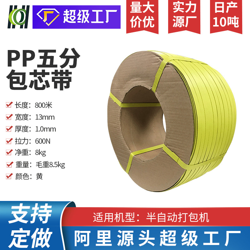 新款PP5分包芯打包带全自动机用黄色塑料编织带重型重型加厚