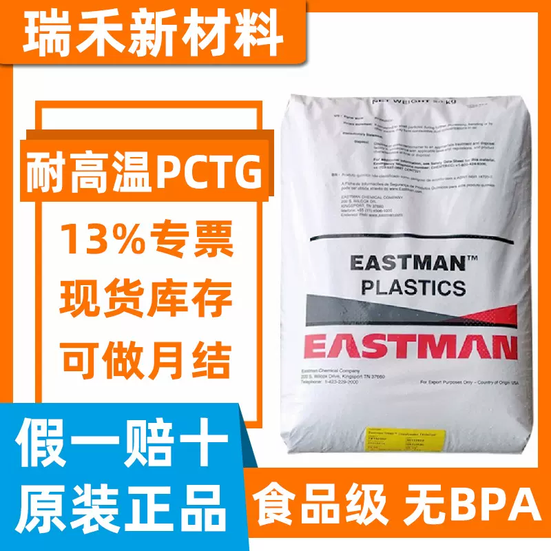 PCTG 美国伊斯曼TX2001/TX1001 Tritan 耐高温 透明 食品级高韧性