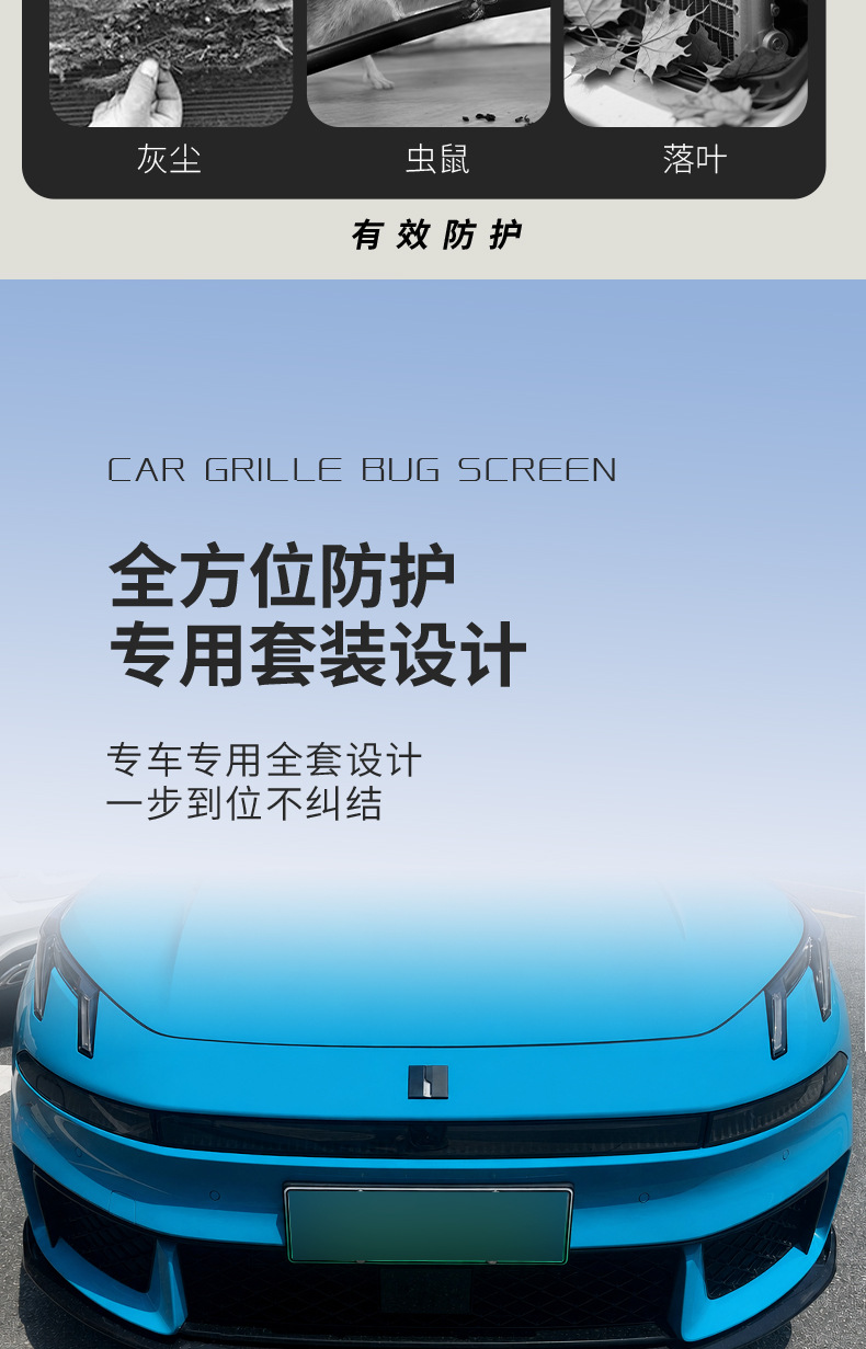 Suitable for 26 models of Lynk & Co 07GT, insect-proof grille, radiator protection net, specialized dust-proof and lint-proof modification accessories