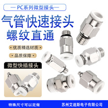 ���Ԫ�����΢��������^�������ݼyֱͨ����PC4/6mm-M3/M5/1��