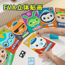 海底小纵队EVA粘贴画3到6岁男女孩儿童3d立体手工diy趣味益智玩具