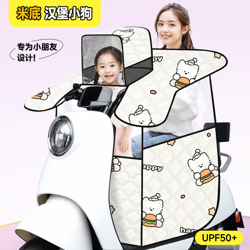 電動バイク日焼け止め親子防風被2025新型夏電気自動車四季日除けカバー防水薄手|undefined