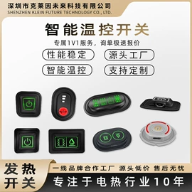 温控开关;电热片;电热膜