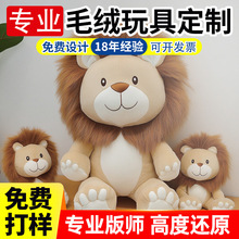 毛绒玩具定制卡通坐版长毛小狮子公仔玩偶订做娃娃吉祥物定制加菲