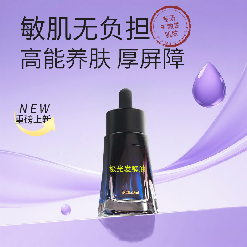 Hot-Selling Beauty Salon Aurora Fermentation Oil Uses Oil to Nourish Skin, Care for Sensitive Skin, Moisturize, Firm and Lighten Wrinkles, and Maintain Stability Essence