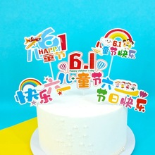 六一儿童节快乐蛋糕插牌 卡通男孩女孩蛋糕插件儿童节插牌3个装