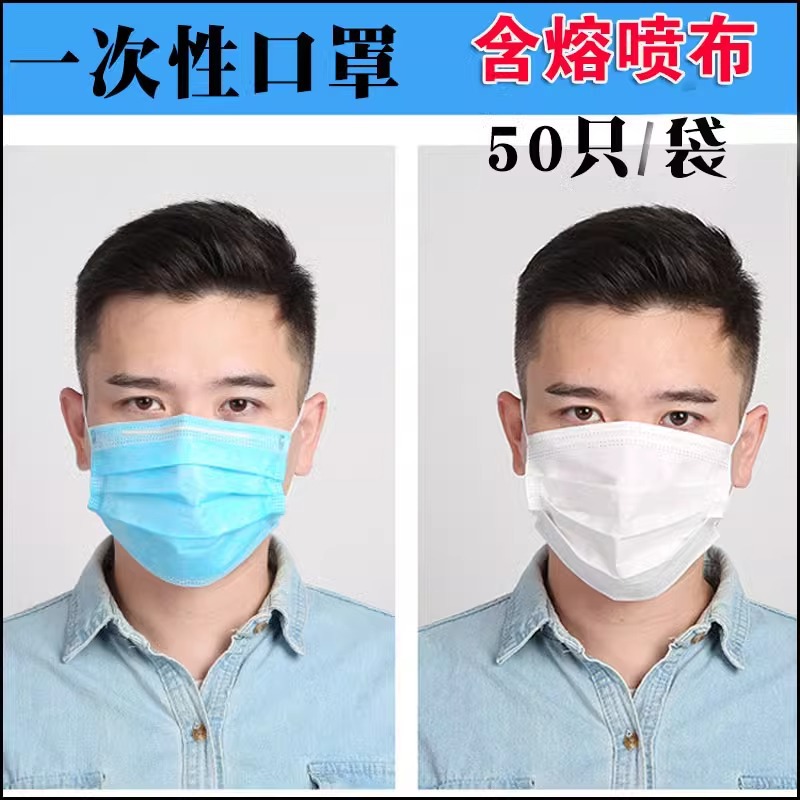 熔喷布口罩防雾霾易呼吸透气粉尘过滤透气防尘三层男女一次性口罩