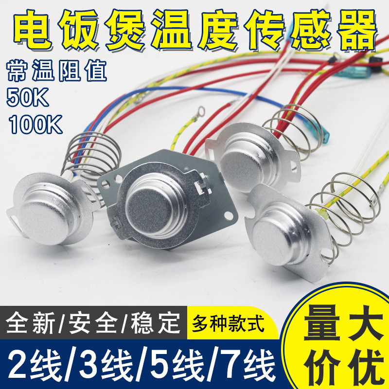 Universal Electric Pressure Cooker Temperature Sensor, Magnetic Steel Temperature Limiter for the Bottom of the Rice Cooker, Wired Thermostat 50K Universal Electric Pressure Cooker Temperature Sensor, Magnetic Steel Temperature Limiter for the Bottom of the Rice Cooker, Wired Thermostat 50K