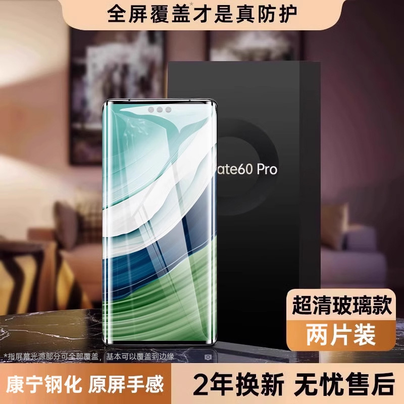 [康宁钢化]第一卫适用华为荣耀Mate60pro钢化膜mate70手机膜pura8|undefined