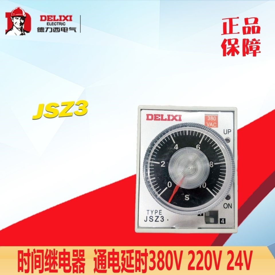 德力西循环时间继电器 220v24v12v可调JSZ3A-A A-B A-C 220V 380V