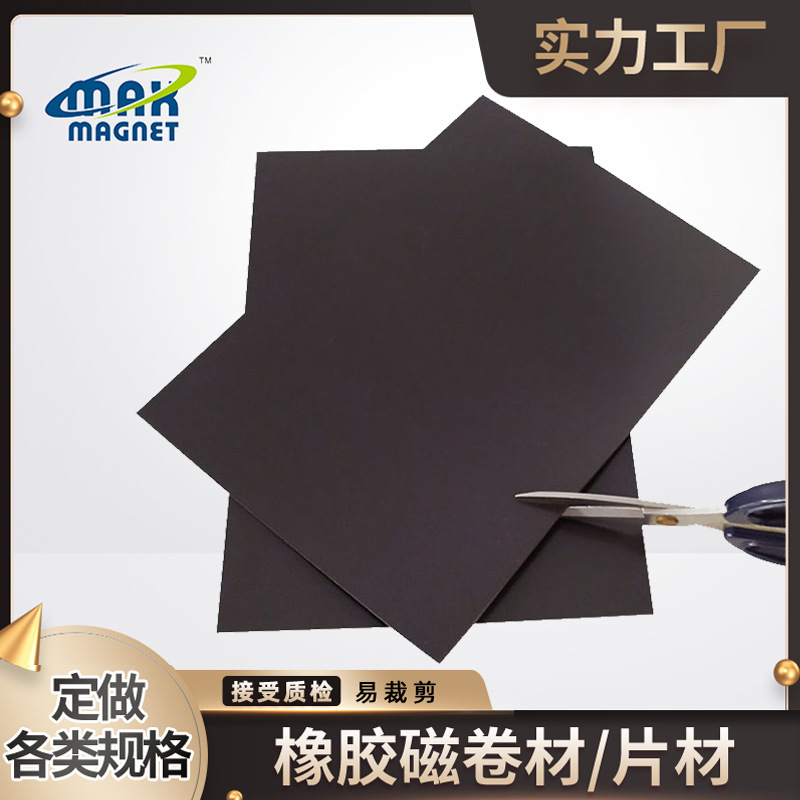 供应双面胶PVC橡塑磁冰箱贴磁片1.2米宽磁性安静书材料