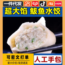 胶东新鲜鲅鱼饺子馅海鲜鱼糜馅水饺山东鲜冻海鲜速冻饺子批发代发