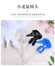 批发颜色可做手扣式PP喷雾头 厨房清洁水喷雾器 园林洒水大老鼠喷