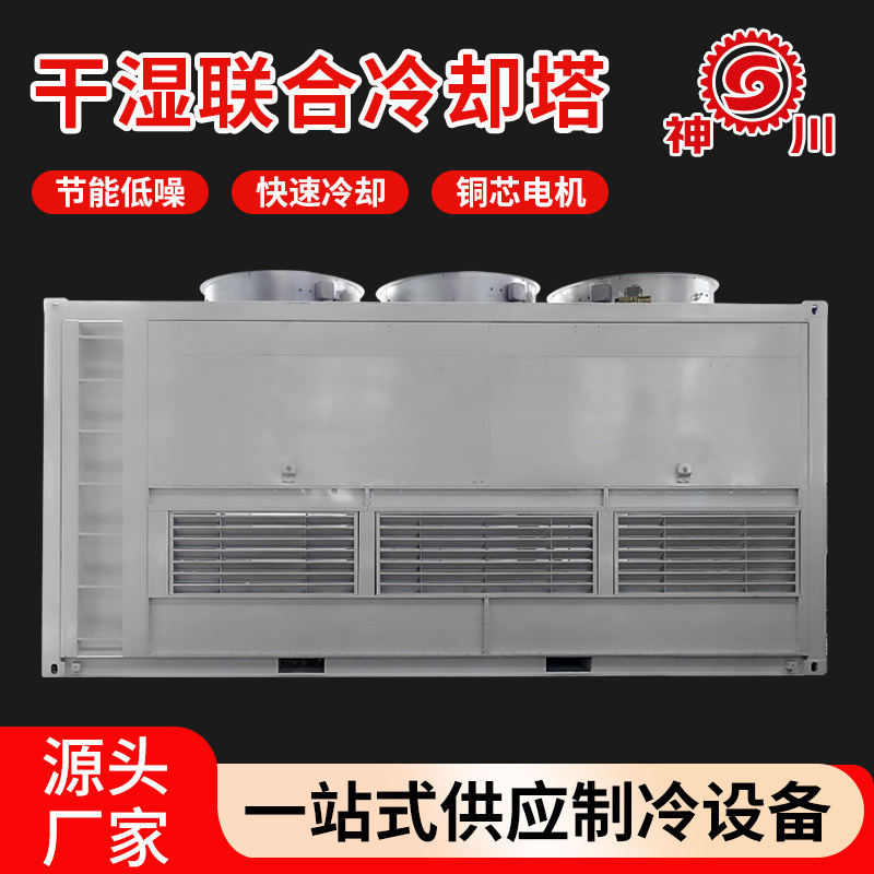 出口100t闭式冷却塔 干湿式冷却塔 干湿联合闭式节水消雾型冷却塔