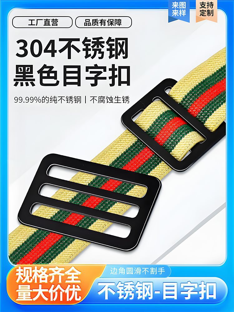 304不锈钢哑黑色日字扣箱包扣背包扣二档扣免拆线包带目字扣插扣